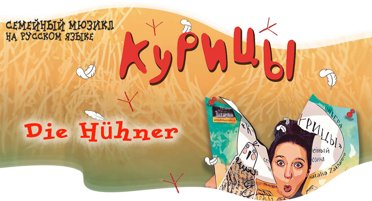 web-Huehner-26o1 Schauspielershow-Newsletter-25
